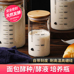 Yeast Culture Dish, Leavening Culture, Natural Yeast, Graduated Sealed Jar, Glass Fermentation Bottle, Baking Tools