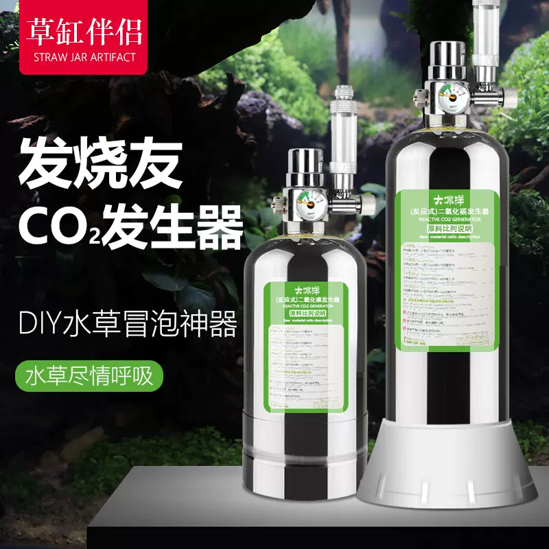 Co2发生器气瓶自制diy柠檬酸小苏打气瓶鱼缸水草二氧化碳钢瓶套餐