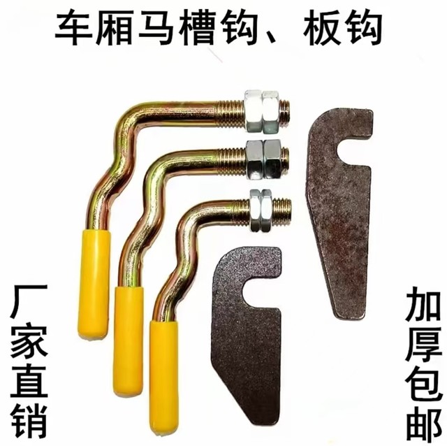 Truck car thickened lock buckle trailer carriage hand buckle plate door handle hook rear door high rail hinge rail