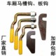 Truck car thickened lock buckle trailer carriage hand buckle plate door handle hook rear door high rail hinge rail