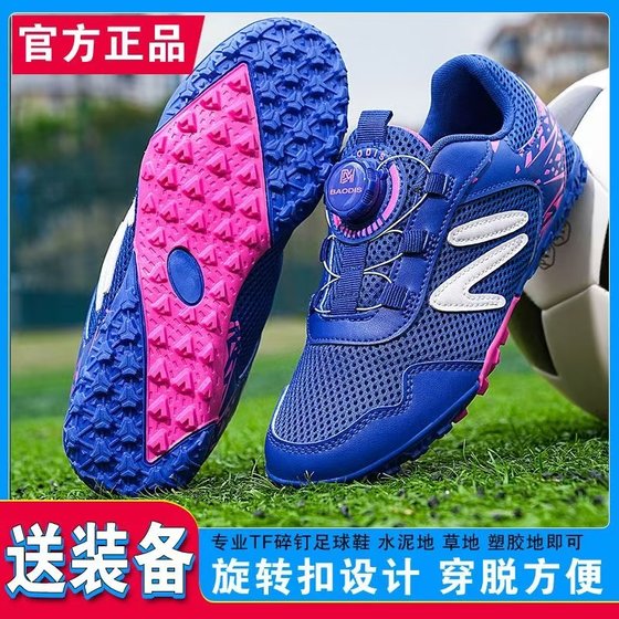 Youth boys, children, children's football shoes children among Da Children's rotating twisting mesh
