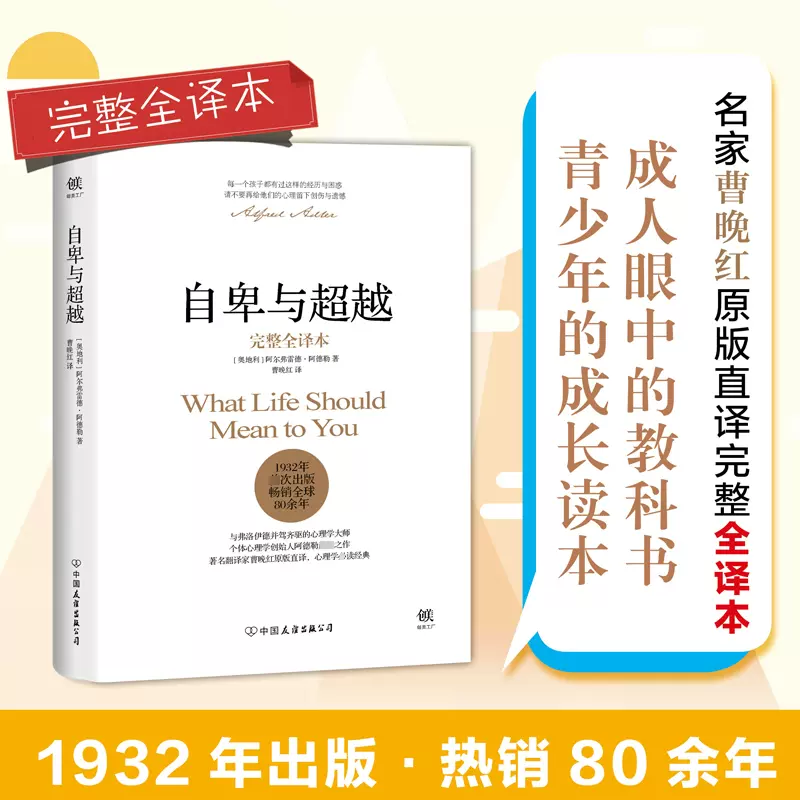 What life should mean to you Alfred Adler Taobao