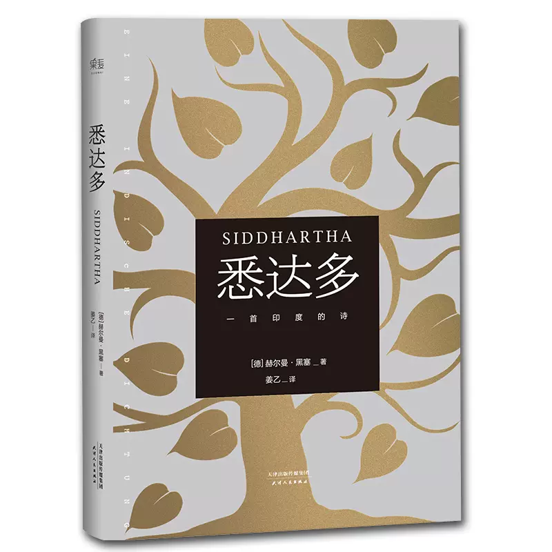 Amazon.com: 悉达多(Chinese Edition) eBook : 赫尔曼·黑塞