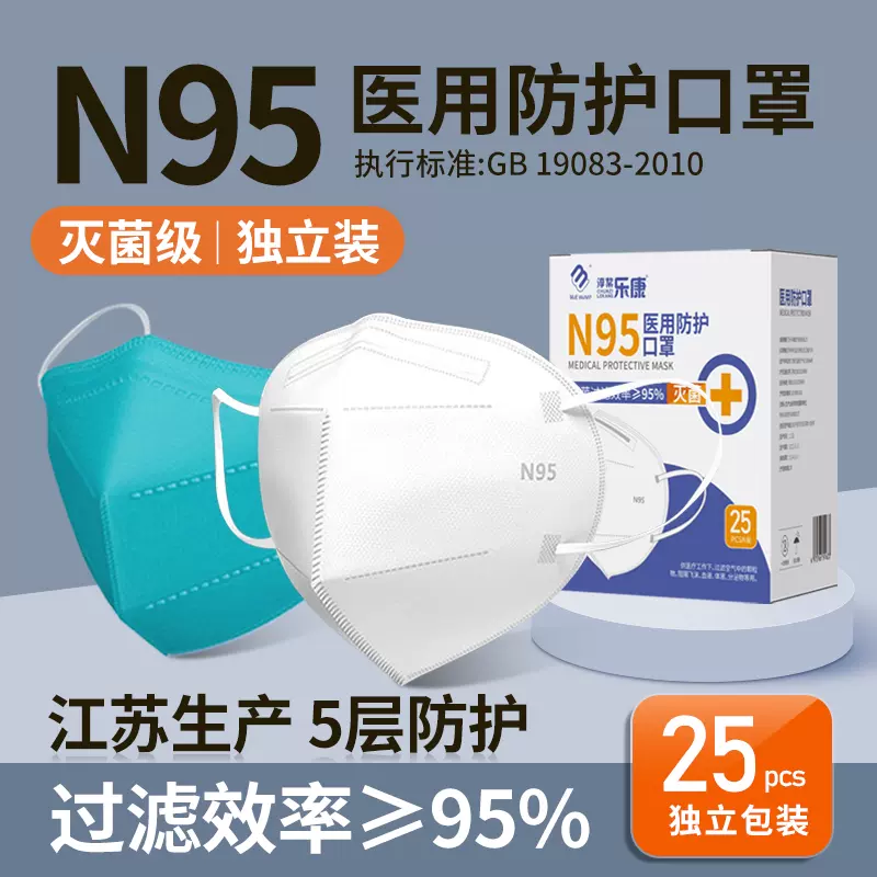 淳紫乐康 N95医用灭菌防护口罩 25片独立包装 天猫优惠券折后￥17.8包邮（￥28.8-11）