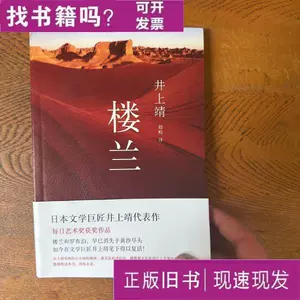 井上靖文库- Top 500件井上靖文库- 2024年4月更新- Taobao