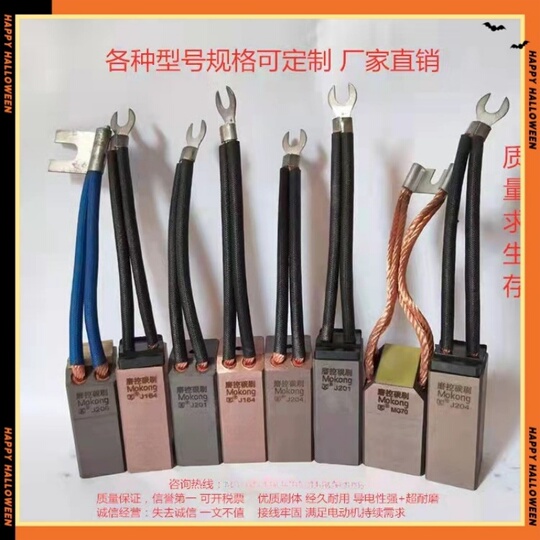 Wenzhou Mojia DC Motor Carbon Brush J164 J201 J204 J206 J205