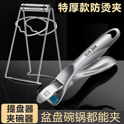 Stainless Steel Anti-Scalding Bowl Clamp, Steaming Dish Clamp, Plate Clamp, Bowl Holder, Household Kitchen Tool, Non-Slip Plate Lifter