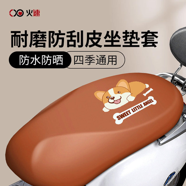 Electric motorcycle seat cushion cover leather sun protection waterproof table bell Luyuan Yadi Emma calf knife seat cover special