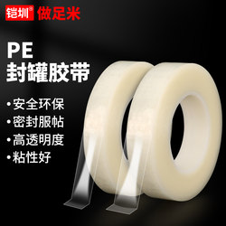 Food Sealing Tape, Sealing Stickers for Tinplate Boxes, Biscuit Boxes, Tea Cans, Candy, Bird's Nest Gift Boxes, Traceless Sealing Tape, Transparent Edge Protection Seal, No Residue, Non-Food Grade Can Sealing Tape