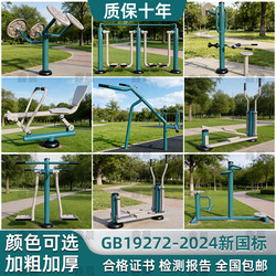 Outdoor Fitness Equipment, Community Parks, Community Outdoor Fitness Equipment, Outdoor Fitness Equipment According to New National Standards