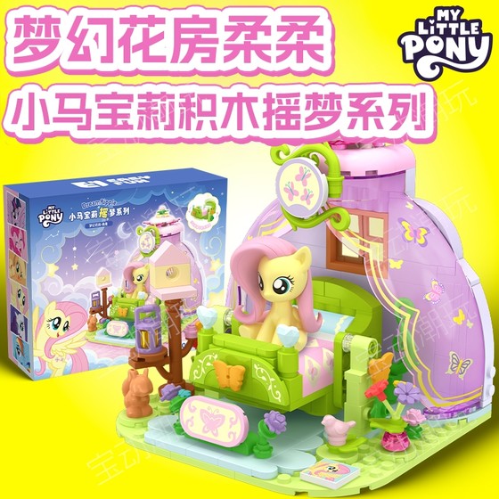 
My Little Pony Building Blocks Dream Flower House Rourou Shaking Dream Series Assembled Building Blocks Toys Gift Dolls for Girls and Children