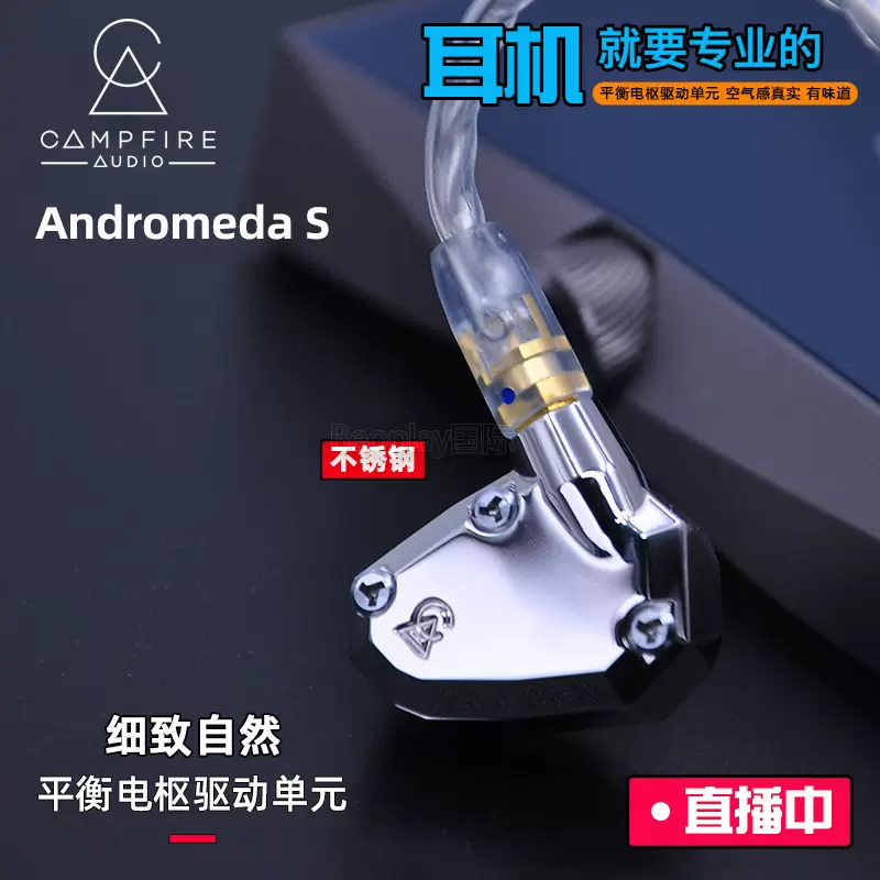 ALO CAMPFIRE ANDROMEDA S 仙女座不鏽鋼限量版HIFI入耳式耳機塞- Taobao