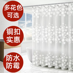 Shower Curtain Bathroom Waterproof Mildew-Proof Thickened Partition Curtain Shower Curtain Hanging Curtain Set No-Drill Waterproof Curtain