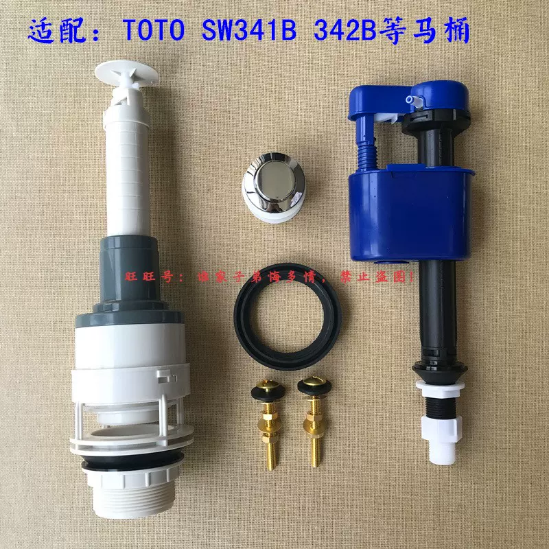 Toto马桶配件sw341 716b 785b Cw703坐便器水箱进水阀出水排水阀