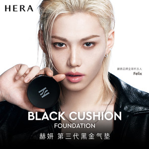 HERA/Heryan third generation black gold air cushion moisturizing commuting sunscreen long-lasting makeup concealer suitable for oily skin