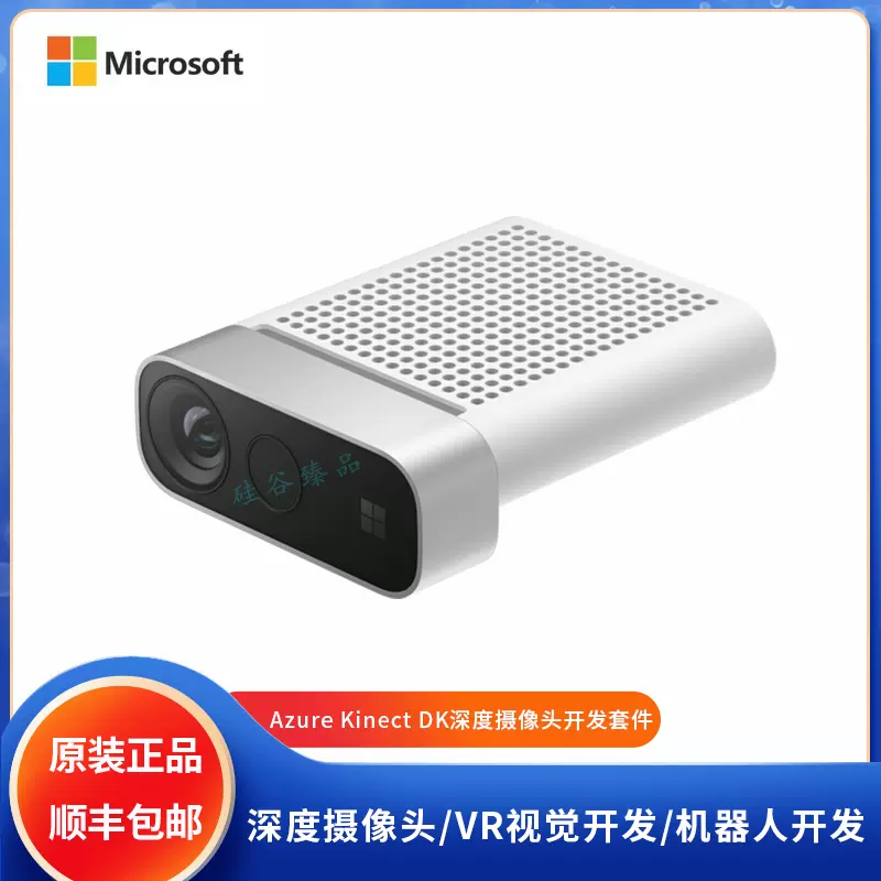 全新微软Azure Kinect DK深度相机 智能立体AI传感器工具开发套件-Taobao