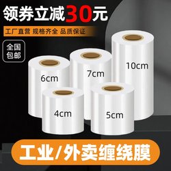 Industrial packaging film packaging box seal stretch packaging film