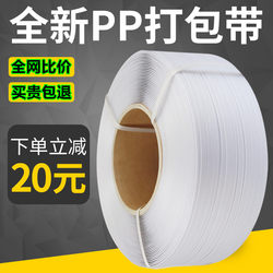 Packing Straps, Bundling Straps, Pp Plastic Straps, White Transparent Straps, Semi-Automatic Manual and Machine-Use Packaging Straps