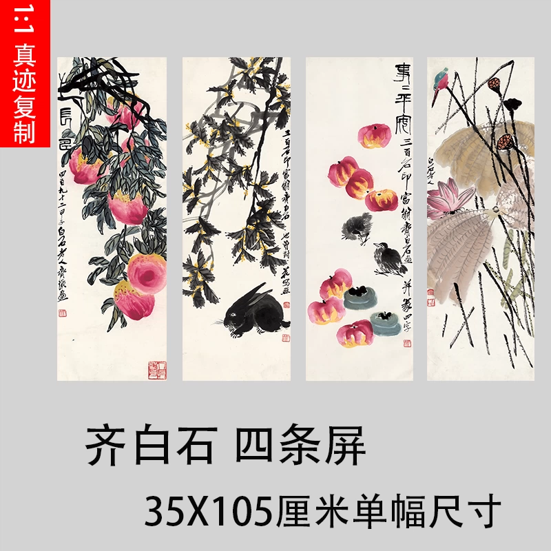 中国字画・齊白石・精品盒裝四條屏画・桃ライチ瓜柿画』置物・古