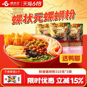 Snail champion Guangxi Liuzhou specialty snail powder 310g*3 bags of fast food orthodox snail lion powder square noodle screw powder