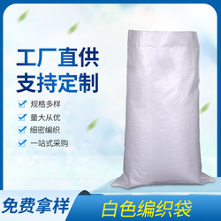 White Woven Bags Wholesale Moisture-Proof Waterproof Nylon Bags 50kg 100kg Rice Bags Moving Thickened Snakeskin Bags