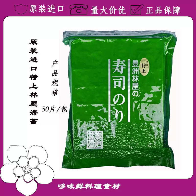 築地林屋 海苔 5帖パック 築地林屋海苔店 林屋極上5帖八ツ