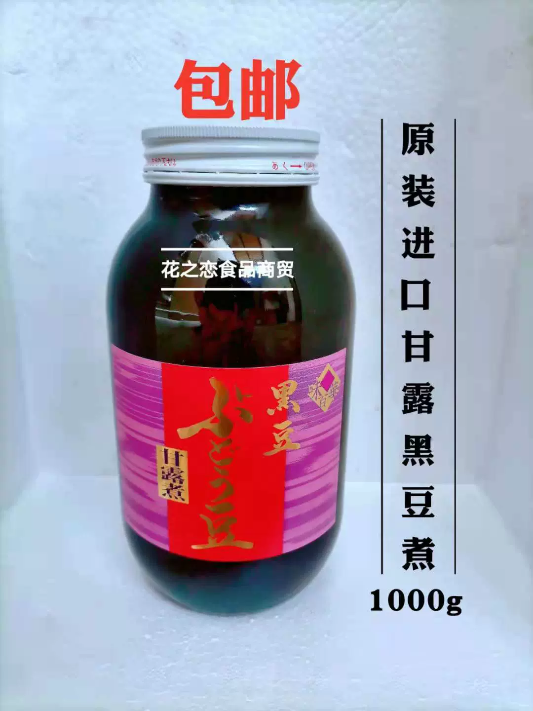 日本原装进口甘露黑豆1000g细煮黑豆甜豆茶花豆开封即食