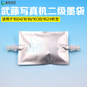 
Mutoh 1604/1638/1618/16248 secondary ink bag outdoor seventh generation nozzle printer secondary aluminum foil bag