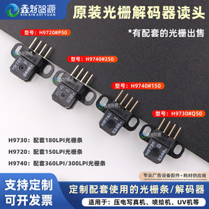 
Original H9740/H9730/H9720 head spraying machine photo machine printer grating head sensor