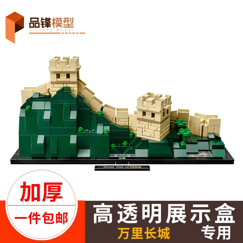 レゴ（LEGO）アーキテクチャー 万里の長城 21041 ショッピング売品