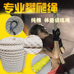Climbing Training Rope Kindergarten Climbing Rope Children's Rope Physical Training Rope Climbing Thick Cotton Rope Physical Exercise Rope