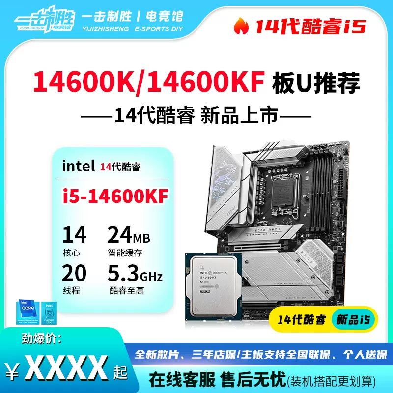 英特尔14代i5 14600KF 14600K 搭华硕微星B760M Z790CPU主板板U套-Taobao