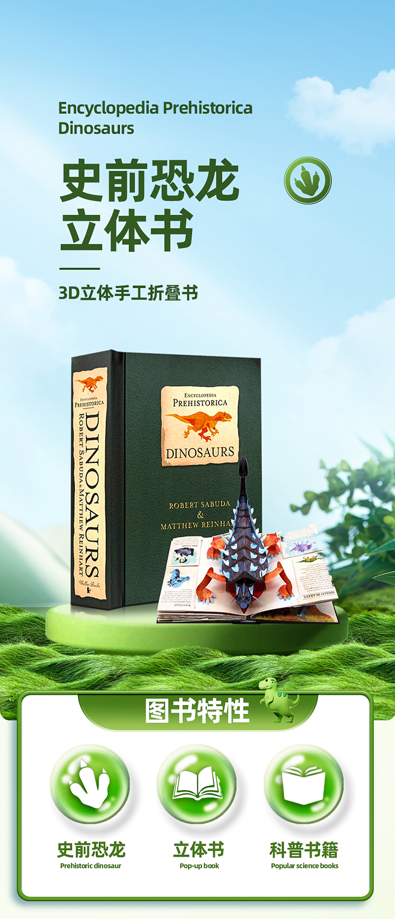 史前恐龙立体书进口英文原版3D折叠书Encyclopedia Prehistorica