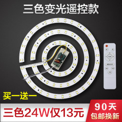 Led Ceiling Light Panel Round Replacement Lamp Core Light Strip Fan Light Three-Color Dimming Remote Control Bedroom