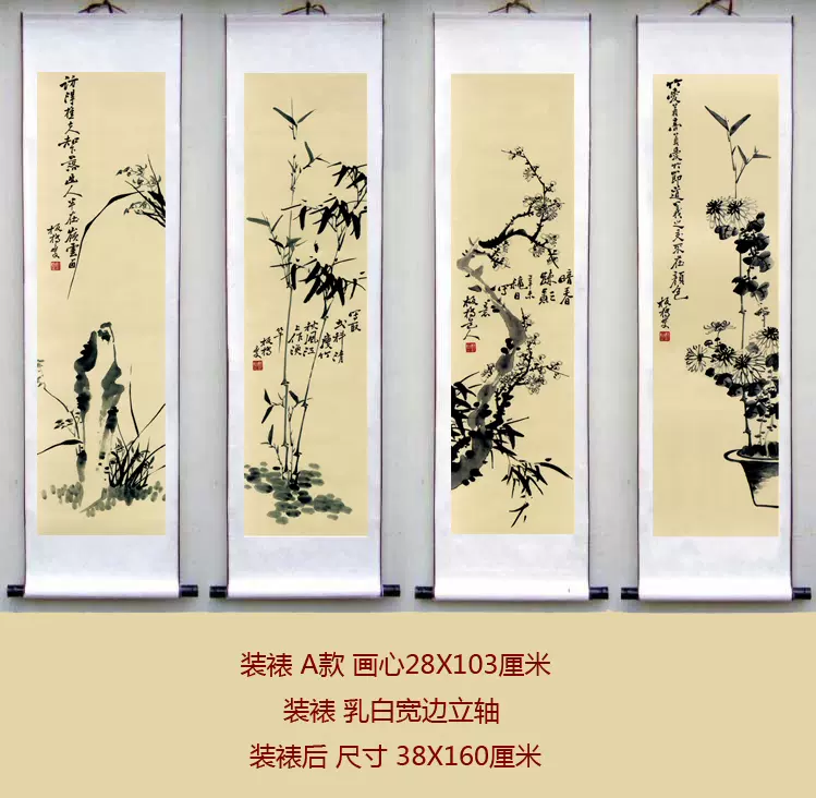 鄭板橋梅蘭竹菊四條屏仿古畫複製花鳥畫寫意畫名人字畫裝飾畫掛軸-Taobao