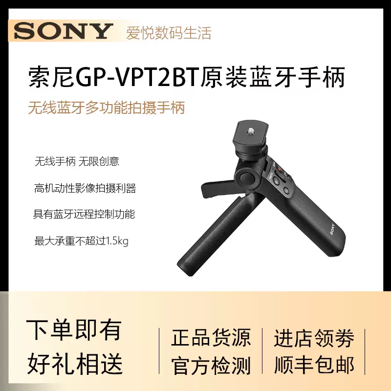 二手Sony/索尼GP-VPT2BT無線藍牙多功能vlog拍攝手柄zv1 zve10-Taobao