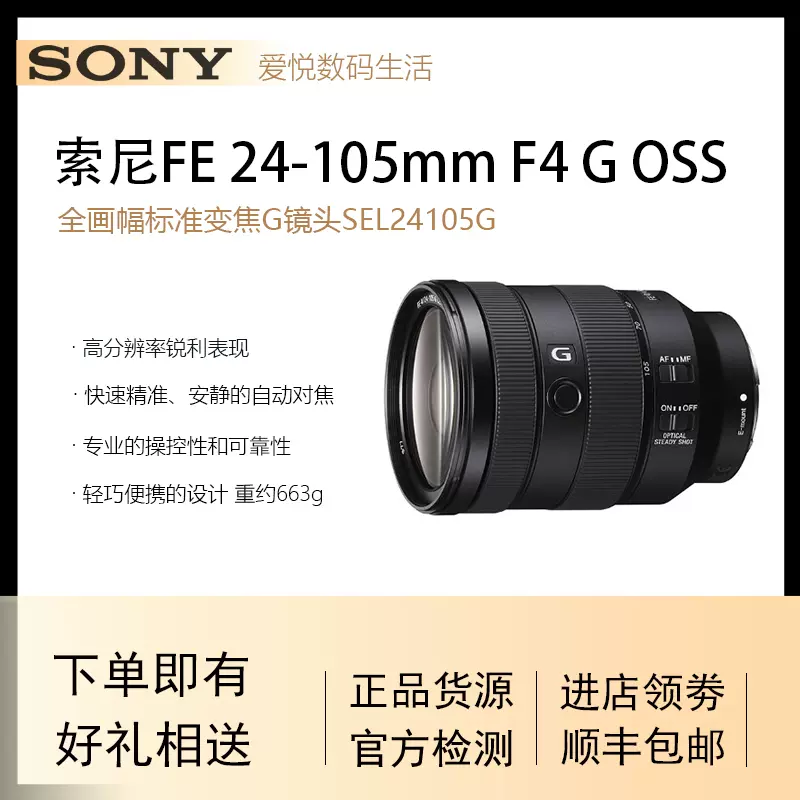 二手Sony索尼FE 24-105mm F4 G OSS全画幅标准变焦镜头SEL24105G