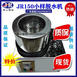 Dyeing Sample Dehydrator, Vegetable and Fruit Frying Food Oil Remover, Spin Dryer, Separation Equipment, Industrial Small-Scale