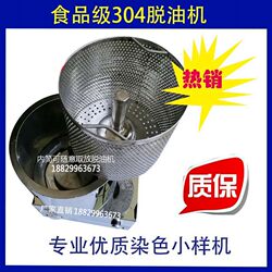 New Food-Grade Detachable Inner-Tube Oil-Removing Machine, Food Oil-Removing Machine, Oil-Spinning Machine, Centrifugal Dehydrator