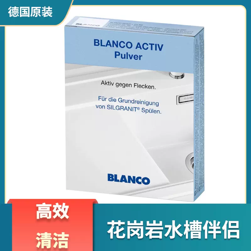 德国原装blanco铂浪高activ Pulver花岗岩水槽专用清洁粉末3包