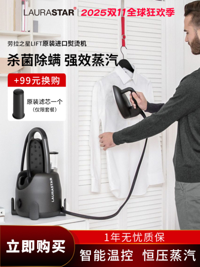 LAURASTAR スチームアイロン スチームアイロン Laurastar lift xtra