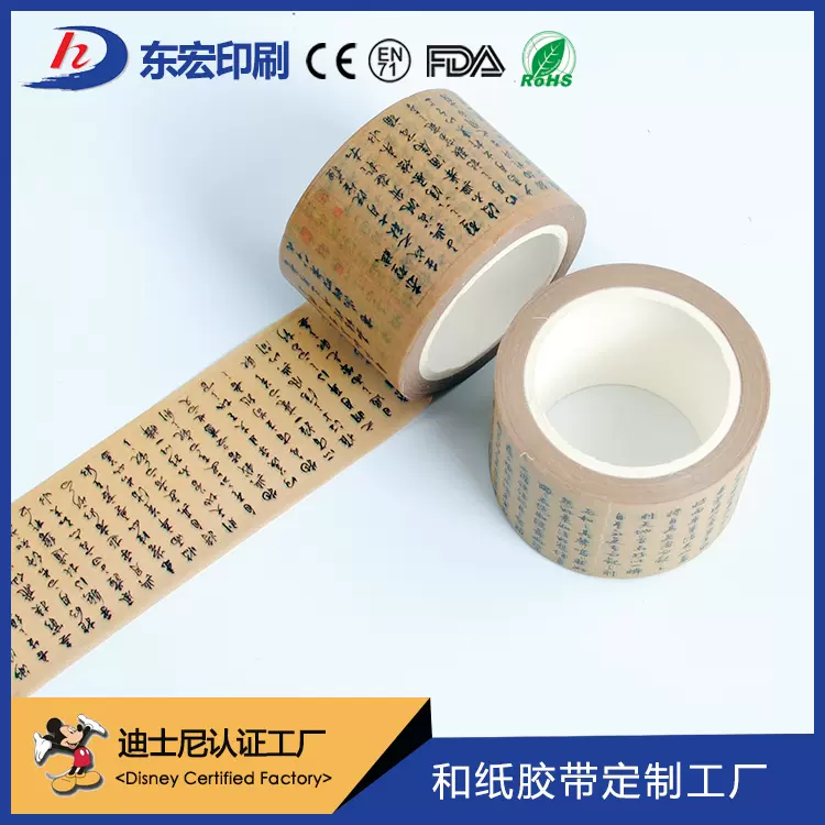 文字款和纸胶带印刷赤壁诗词文章和风故宫胶带博物馆定制厂家 文字款和纸胶带印刷赤壁诗词文章和风故宫胶带博物馆定制厂家