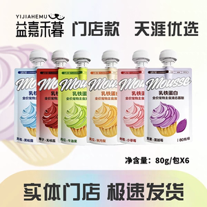 
[Store style 48 packs] Yijia Hemu Liquid Mousse Cat Wet Food Meat Sauce Pack Dog Main Food 90g