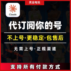 Claude4 Pro Official Website Membership Subscription for Personal Use, One-Month Claude4 Max Membership