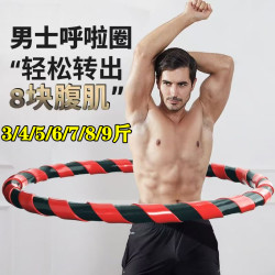 Hula Hoop for Men and Women, Adult Slimming Tool for Reducing Belly Fat Without Hurting the Waist, Special Weight Loss Device, Abdominal Protection Hula Hoop, Weighted Type