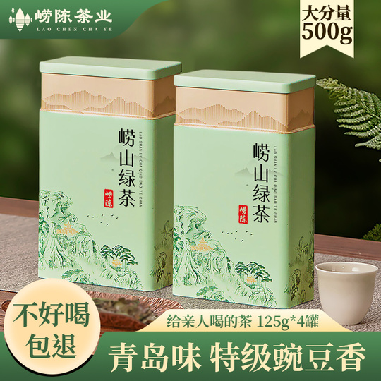 老陳 老山緑茶 - 500g プレミアム春摘み - Lao Chen