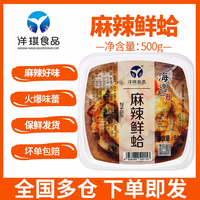 洋琪麻辣鲜蛤日式寿司小菜蛤蜊肉日料海鲜蚬子