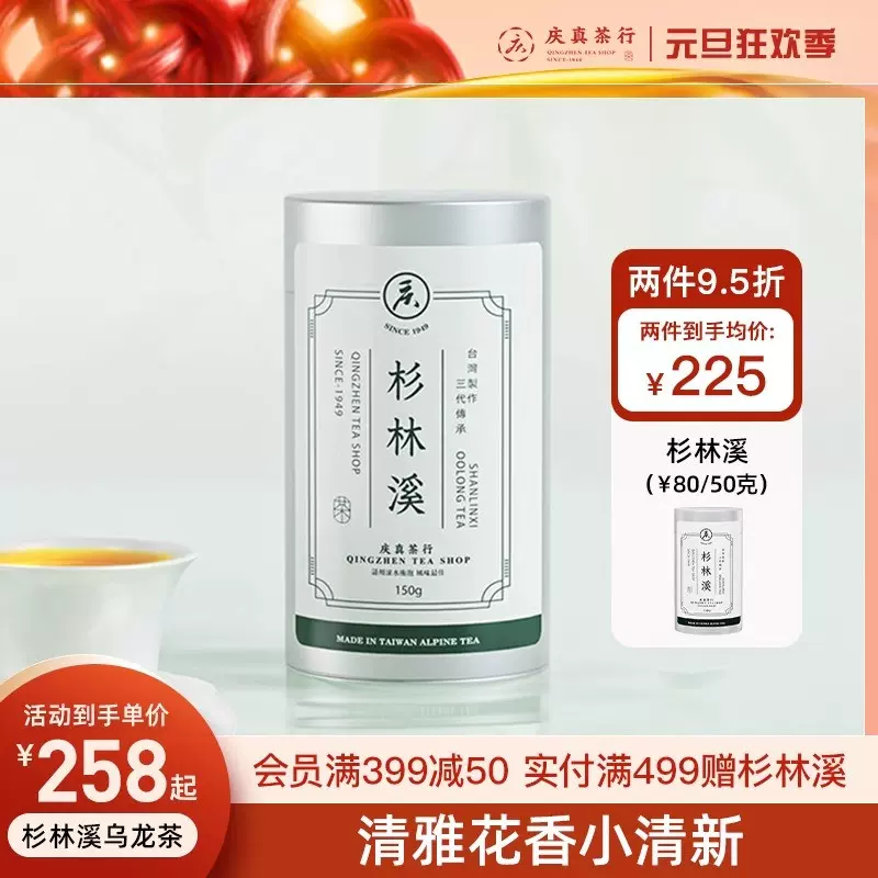 で迅速にお届け 高山茶 杉林渓 台湾茶 150g前後✖️4個 | wasser-bau.com