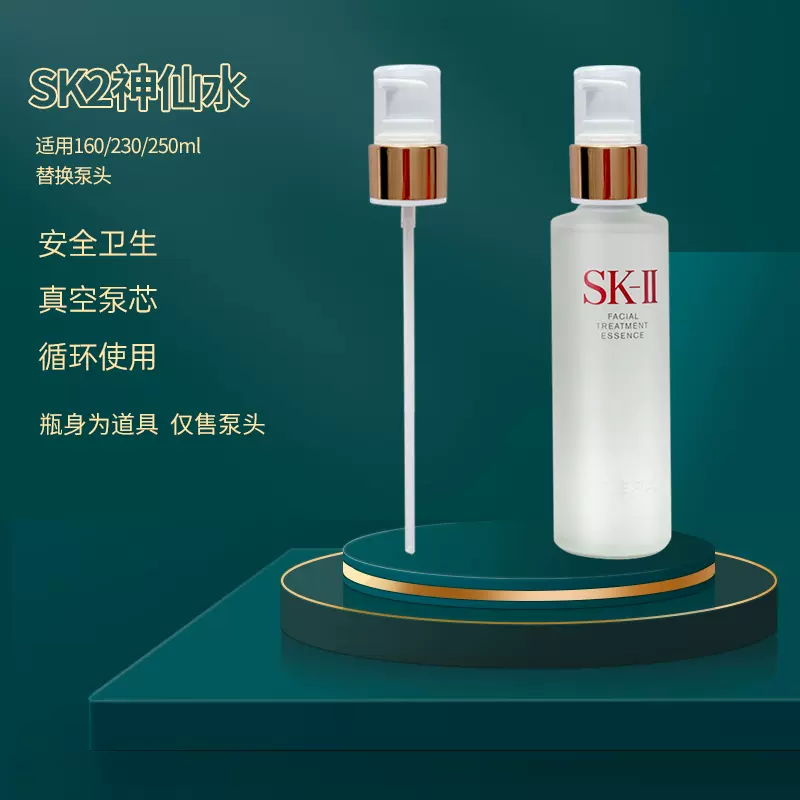 SK-II神仙水230ml化妆水爽肤水75ml乳液真空按压泵头鸭嘴喷头挤压-Taobao