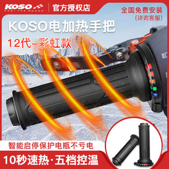Five-speed temperature-adjustable heated handlebar KOSO original style